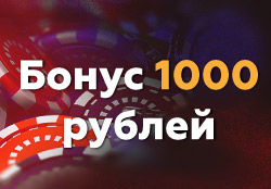 Бездепозитные казино бонусы 1000 рублей за регистрацию